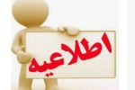 تعجیل در پایان ساعت کاری ادارات نیمروز