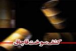 کشف سوخت هیدروکربنی در نیمروز