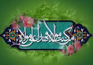 ولایت فقیه استمرار پیام غدیر در عصر حاضر