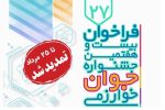 تمدید ثبت‌نام و ارسال مستندات به جشنواره جوان خوارزمی