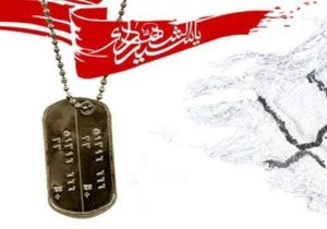 هرگز تسلیم دشمن نشوید
