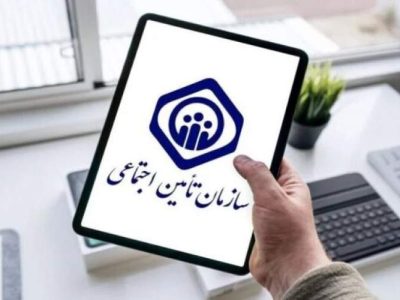 پایین بودن نرخ بیمه تأمین اجتماعی در سیستان‌وبلوچستان