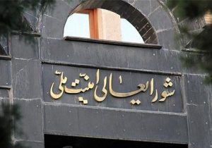 تاسیس شورای دفاع کشور تصویب شد