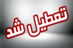 ادارات شهرستان نیمروز در یوم جاری تعطیل اعلام شد