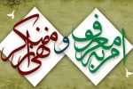   نقش امربه‌معروف و نهی‌ازمنکر در رشد اجتماعی