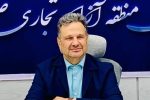 مدیرعامل سازمان منطقه آزاد سیستان خبر داد: