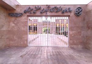 منطقه آزاد سیستان فرصت احیای اقتصاد محلی