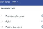 موج مردمی #نه_به_جیش_الظلم در فضای مجازی
