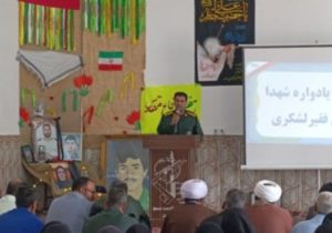 برگزاری یادواره شهدای روستای فقیر لشکری نیمروز