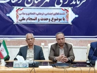 ظرفیت نخبگان سیستان‌وبلوچستان در خدمت توسعه