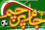 بانوان خاشی راهی جام پرچم سیستان‌وبلوچستان شدند