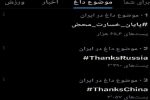 تشکر از کشورهایی که به سود ایران رأی دادند