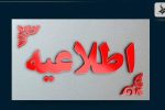  تعطیلی کلیه مدارس سیستان به دلیل طوفان