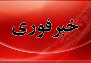 درگیری پلیس با افراد مسلح