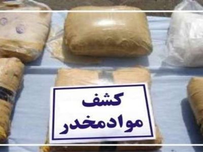 کشف بیش از ۱۶ کیلوگرم تریاک در زاهدان