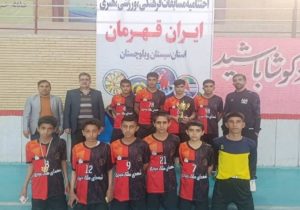 قهرمانی نوجوانان فوتسال زهک در سیستان‌وبلوچستان