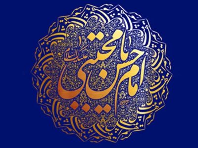 امام حسن مجتبی (ع) تجلی کرامت و بخشندگی