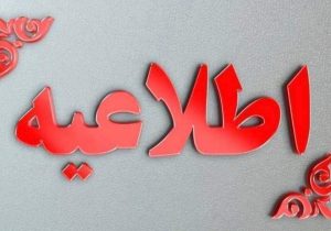 بازگشایی اماکن ورزشی سیستان‌وبلوچستان از امروز از