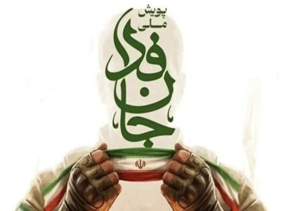 ️جان فدا به مرز ۲۷ میلیون نفر رسید