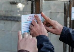مهروموم یک عطاری متخلف در هیرمند