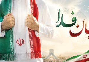 جان‌فدا؛ روایتی ماندگار از همدلی برای ایران