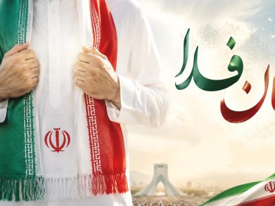 جان‌فدا؛ روایتی ماندگار از همدلی برای ایران