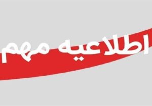 کاهش ساعت کاری ادارات سیستان‌وبلوچستان