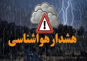 هشدار سطح زرد هواشناسی سیستان‌وبلوچستان