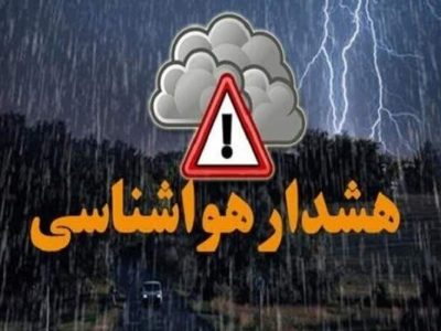 هشدار سطح زرد هواشناسی سیستان‌وبلوچستان