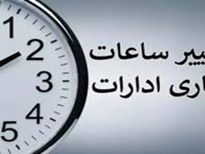 فعالیت ادارات سیستان‌وبلوچستان امروز ساعت ۱۱ پایان یافت