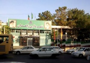 بانوان توانمند؛ سرمایه ماندگار توسعه شهر زاهدان