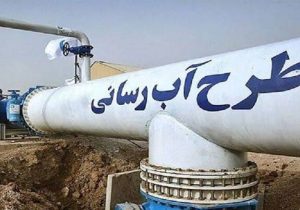 آبرسانی پایدار به بریس و روستاهای ساحلی دشتیاری