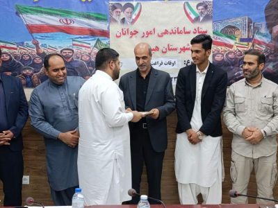 جوانان هیرمند محور توسعه آینده سیستان‌و‌بلوچستان
