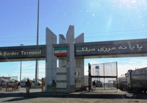 میلک؛ گذرگاه طلایی صادرات و اشتغال پایدار ایران