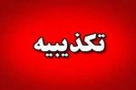 شایعه اصابت موشک به زاهدان تکذیب شد