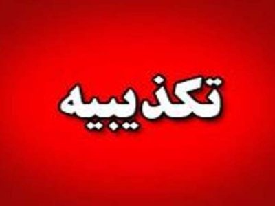 شایعه اصابت موشک به زاهدان تکذیب شد