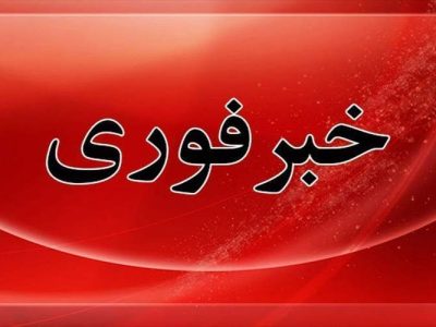 ترور ناجوانمردانه مأمور انتظامی در ایرانشهر