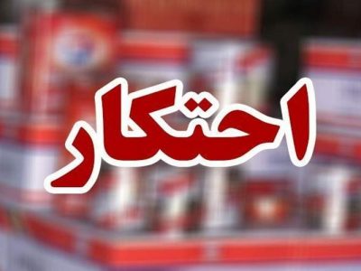 کشف احتکار میلیاردی در زاهدان
