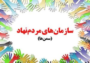 تشکل‌های مردمی، بازوان توانمند توسعه استان هستند