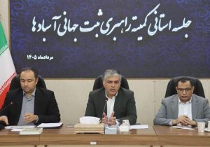 آسبادهای کهن سیستان در مسیر افتخار جهانی