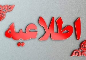 تعجیل در پایان ساعت کاری ادارات نیمروز