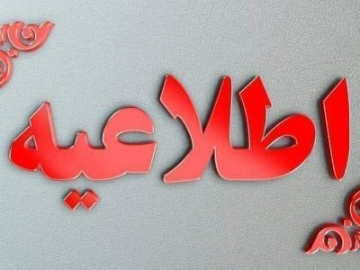 تعجیل در پایان ساعت کاری ادارات نیمروز