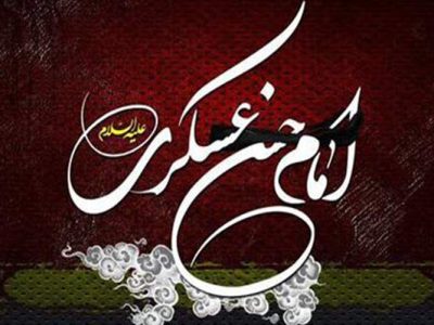 امام عسکری (ع)، اسوه‌ی امیدآفرینی برای نسل جوان