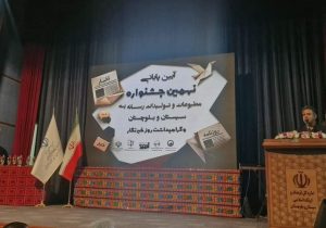 تقویت جریان رسانهای، مطالبهای برای توسعه سیستانوبلوچستان
