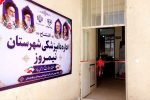 افتتاح اداره دامپزشکی نیمروز همزمان با هفته دولت