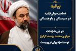 ترور مولوی گرگیج ضعف دشمنان را آشکار کرد