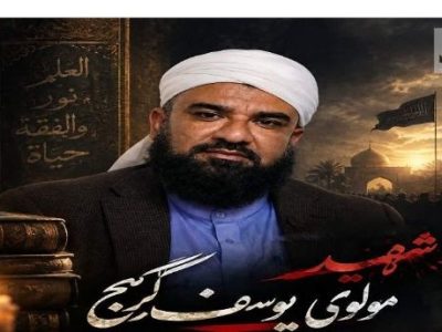 ترور مولوی یوسف گرگیج، جنایت دشمنان علیه وحدت