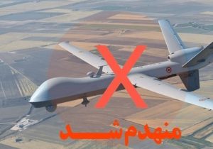 انهدام یک فروند پهپاد پیشرفته MQ۱