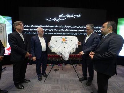 ظرفیت‌های سیستان‌وبلوچستان در نخستین کتاب دیجیتال سرمایه‌گذاری
